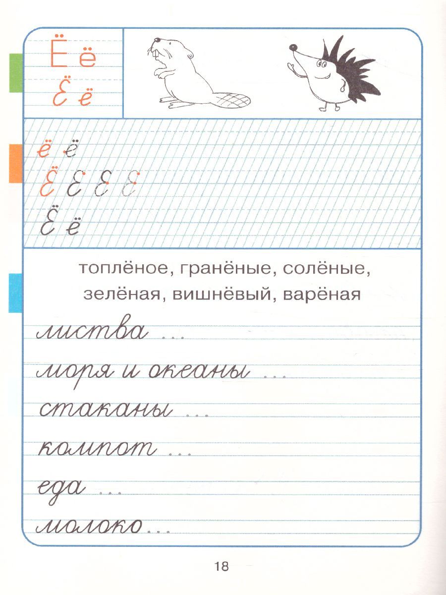 Обложка книги Прописи к "Азбуке" Горецкого 1 класс. в 4-х частях, Автор Воронина Т.П., издательство Вако | купить в книжном магазине Рослит