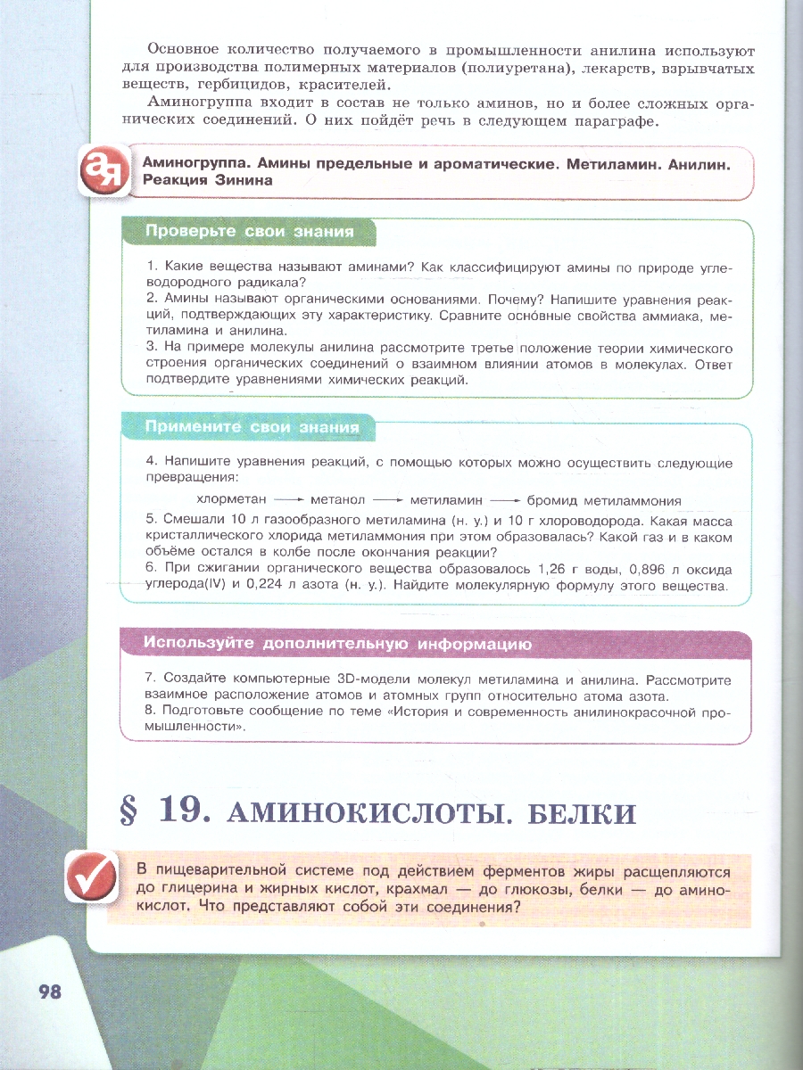 Обложка книги Габриелян Химия 10 кл. Базовый (ФП2022)(Просв.), Автор Габриелян О.С. Остроумов И.Г. Сладков С.А., издательство Просвещение | купить в книжном магазине Рослит