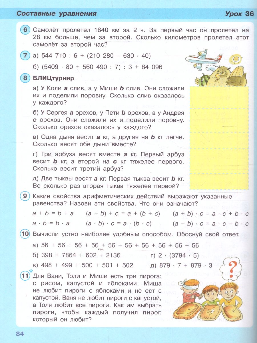 картинка Математика 3 класс. Учебник в 3-х частях. Часть 2(обложка интегральная) от магазина Рослит