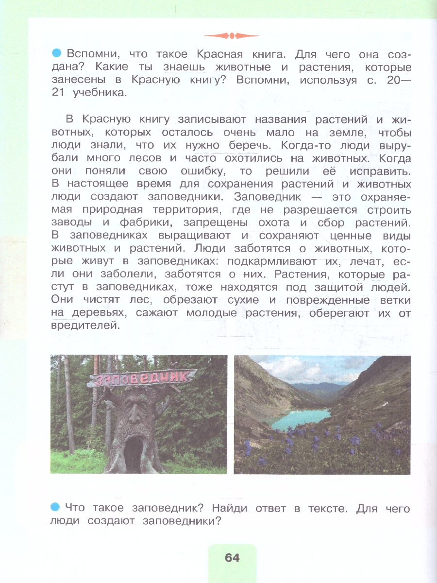 Обложка книги Мир природы и человека 4 класс. Учебник. В 2-х частях. ФГОС ОВЗ. Часть 2, Автор Матвеева Н.Б.;Ярочкина И.А.;Попова М.А., издательство Просвещение | купить в книжном магазине Рослит