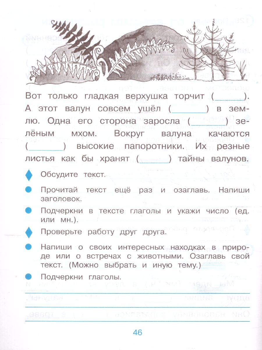 Обложка книги Русский язык 3 класс. Рабочая тетрадь. Комплект в 2-х частях. Часть 2. К новому учебному пособию, Автор Рамзаева Т.Г. Савинкина Л.П., издательство Просвещение/Союз                                   | купить в книжном магазине Рослит