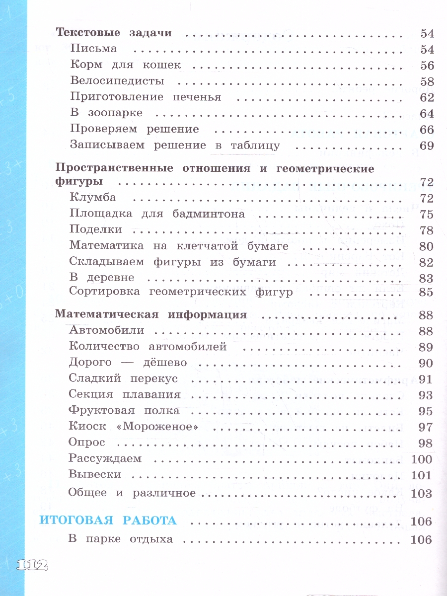 картинка Математическая грамотность. Математика. Развитие. Диагностика. 3 класс от магазина Рослит