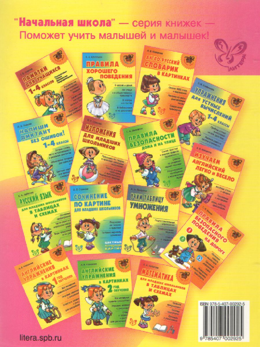 Обложка книги 200 диктантов по Русскому языку 1-4 класс, Автор Крутецкая В.А., издательство ЛИТЕРА | купить в книжном магазине Рослит