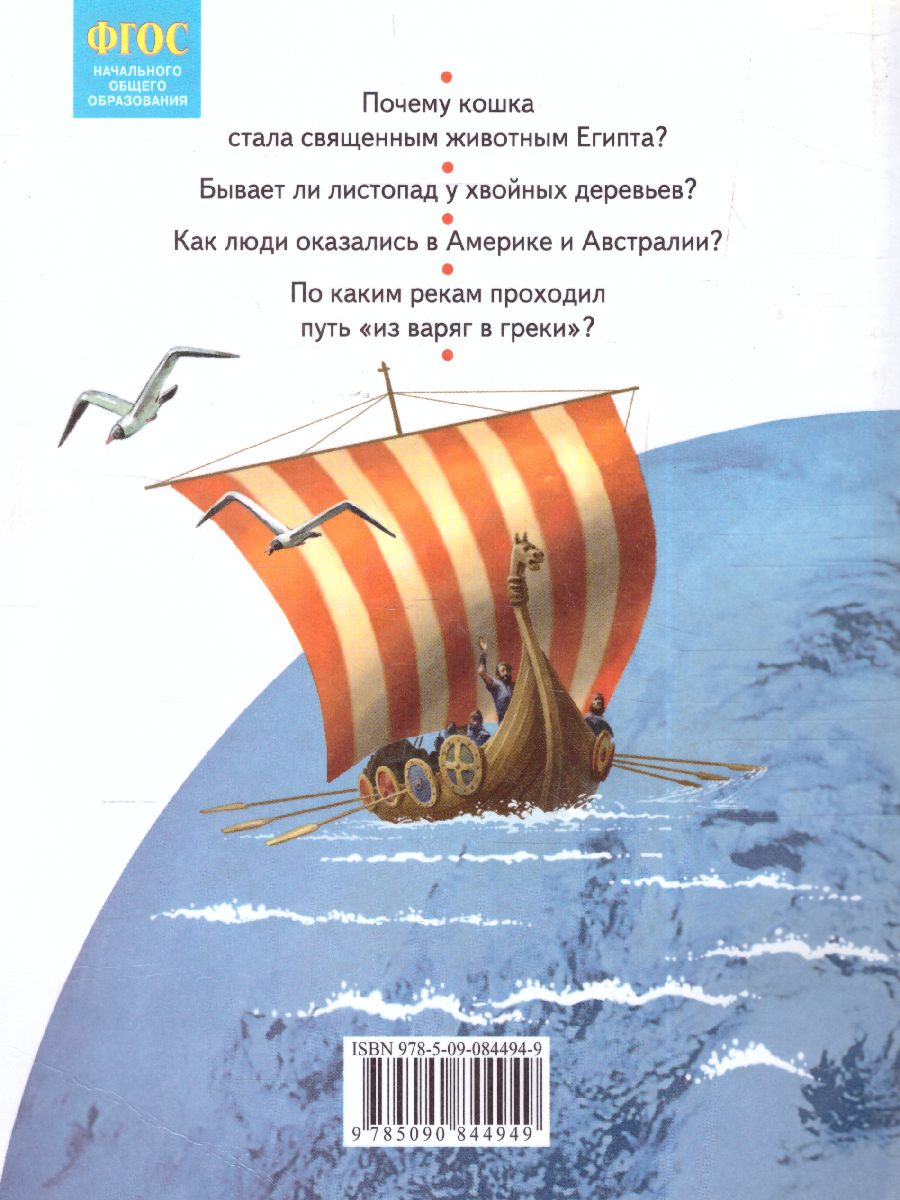 Обложка книги Окружающий мир 3 класс. Часть 1. ФГОС, Автор Дмитриева Н.Я Казаков А.Н., издательство Просвещение/Союз                                   | купить в книжном магазине Рослит