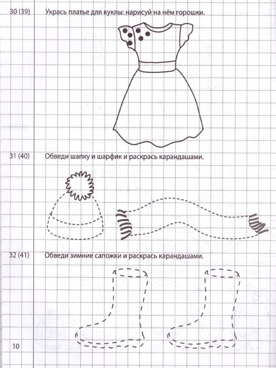 Обложка книги Я готовлюсь к письму. Прописи для детей 4-5 лет, Автор Чистякова Н.А., издательство Сфера | купить в книжном магазине Рослит