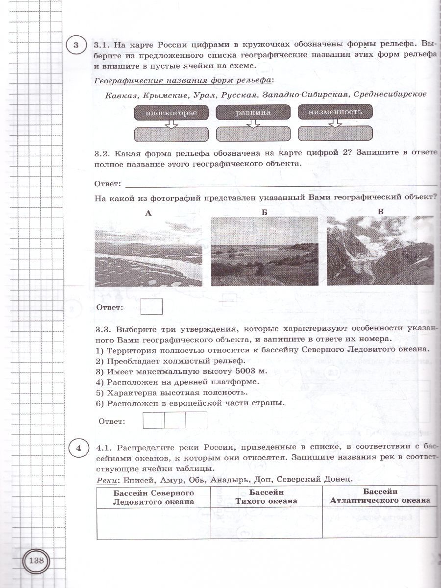 Обложка книги ВПР География 8 класс. 20 вариантов. ФИОКО СТАТГРАД ТЗ ФГОС, Автор Банников С.В., издательство Экзамен | купить в книжном магазине Рослит