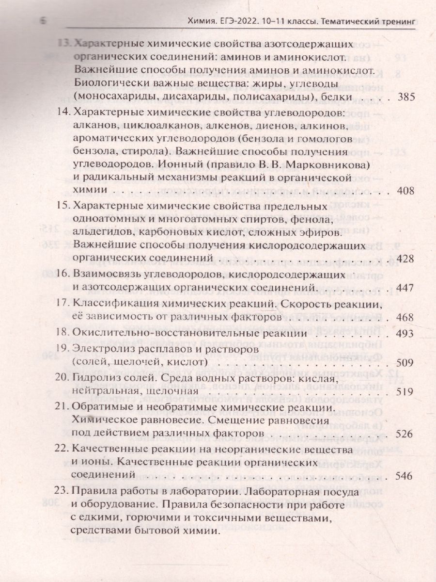 Обложка книги ЕГЭ-2022. Химия. Тематический тренинг. Задания базового и повышенного уровней сложности, Автор Доронькин В.Н. Бережная А.Г. Февралева В.А., издательство ЛЕГИОН | купить в книжном магазине Рослит