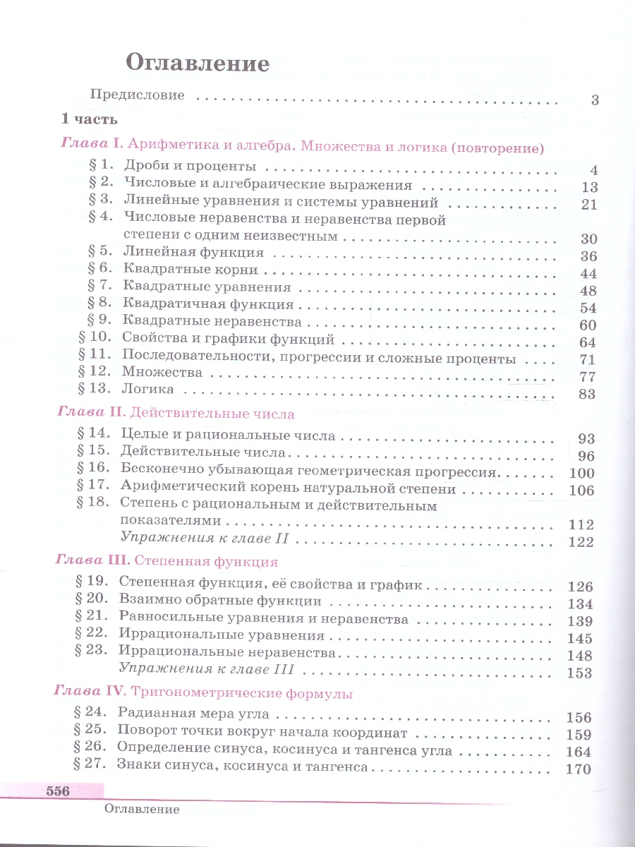 Обложка книги Алгебра и начала анализа. Базовый уровень. Учебник для СПО, Автор Алимов Ш. А.; Колягин Ю. М.; Ткачёва М. В., издательство Просвещение | купить в книжном магазине Рослит