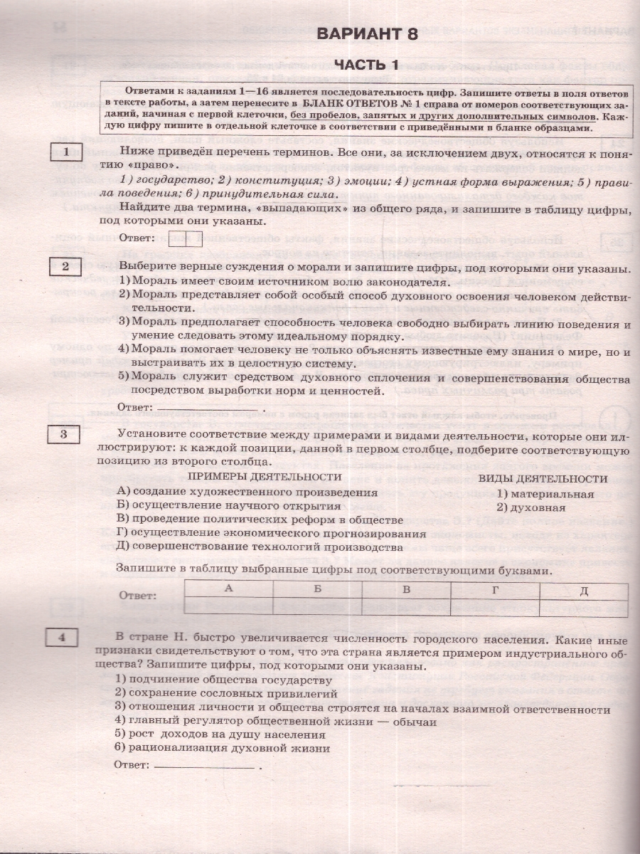 Обложка книги ЕГЭ-2024. Обществознание. 10 тренировочных вариантов экзаменационных работ для подготовки к ЕГЭ , Автор Баранов П.А. Шевченко С.В. Без А., издательство АСТ | купить в книжном магазине Рослит