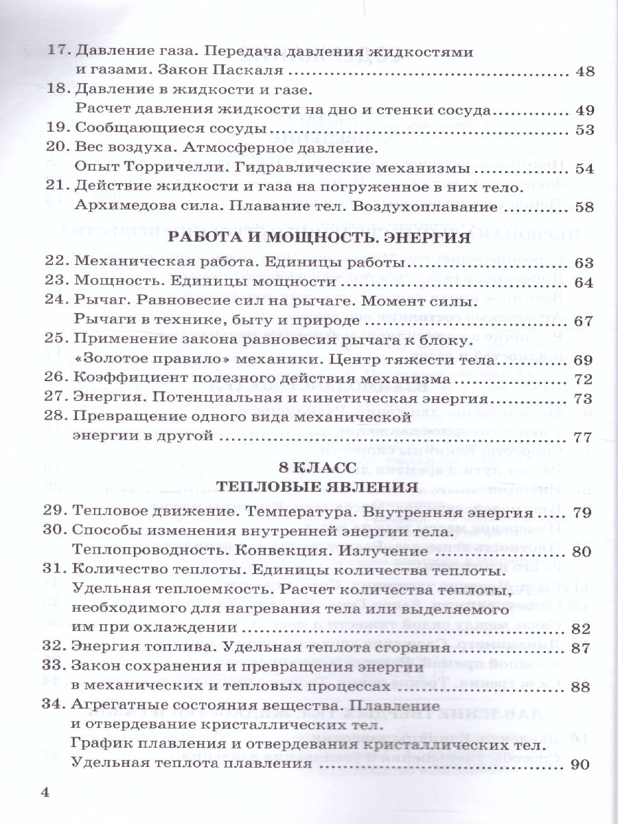 Обложка книги Физика 7, 8, 9 класс. Сборник задач (к новому ФПУ). ФГОС, Автор Перышкин А.В., издательство Экзамен | купить в книжном магазине Рослит