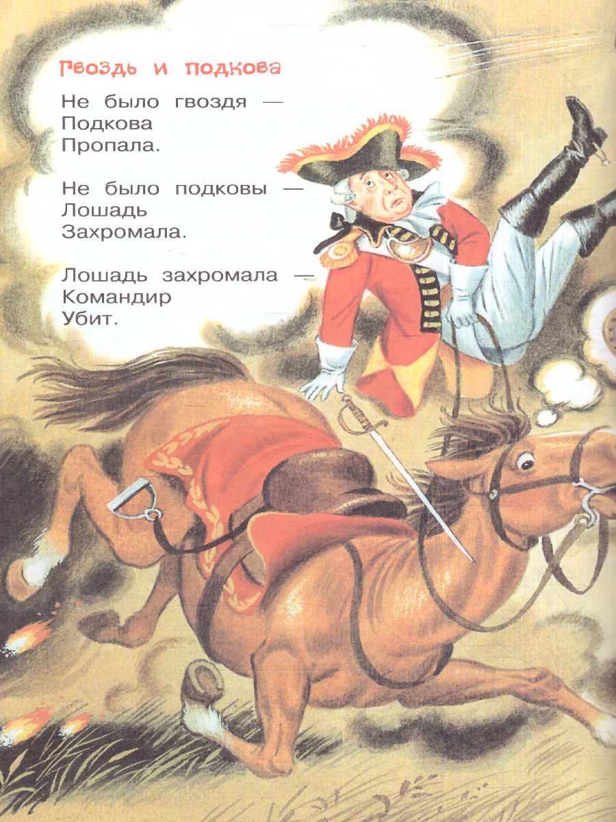 Обложка Дом, который построил Джек. Английские песенки. Бибилиотека начальной школы, издательство АСТ | купить в книжном магазине Рослит