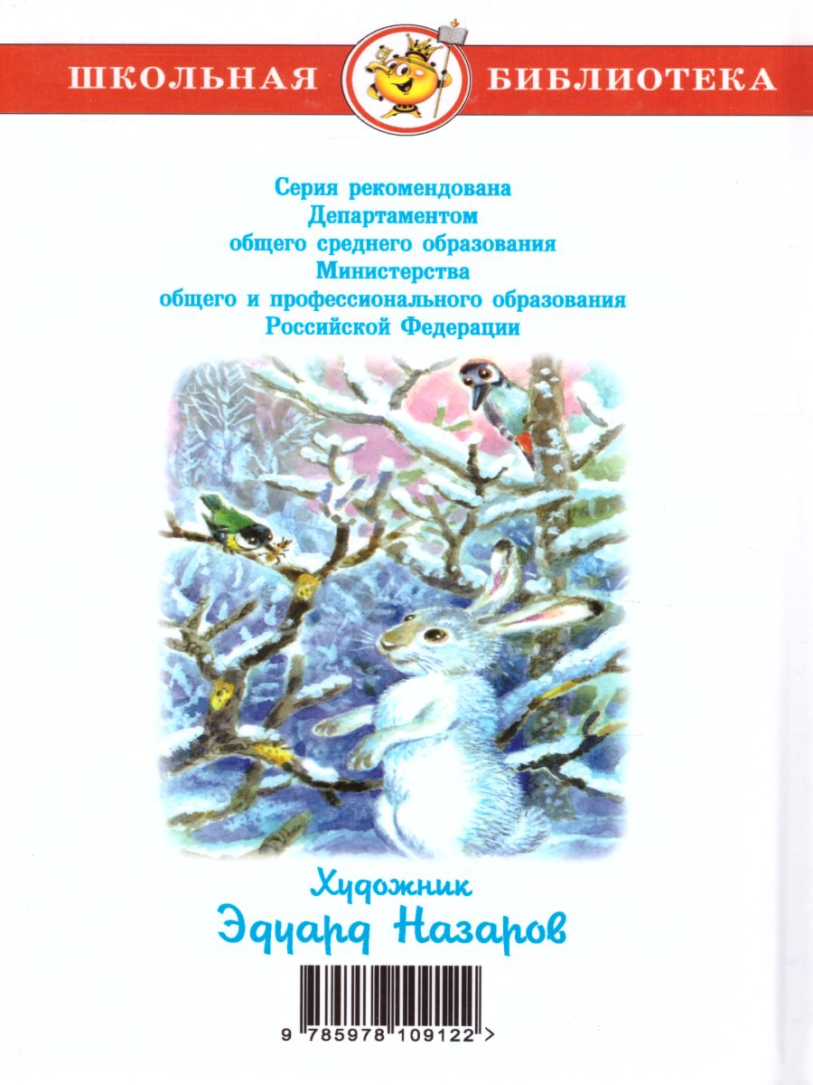 Обложка Рассказы, издательство Самовар | купить в книжном магазине Рослит