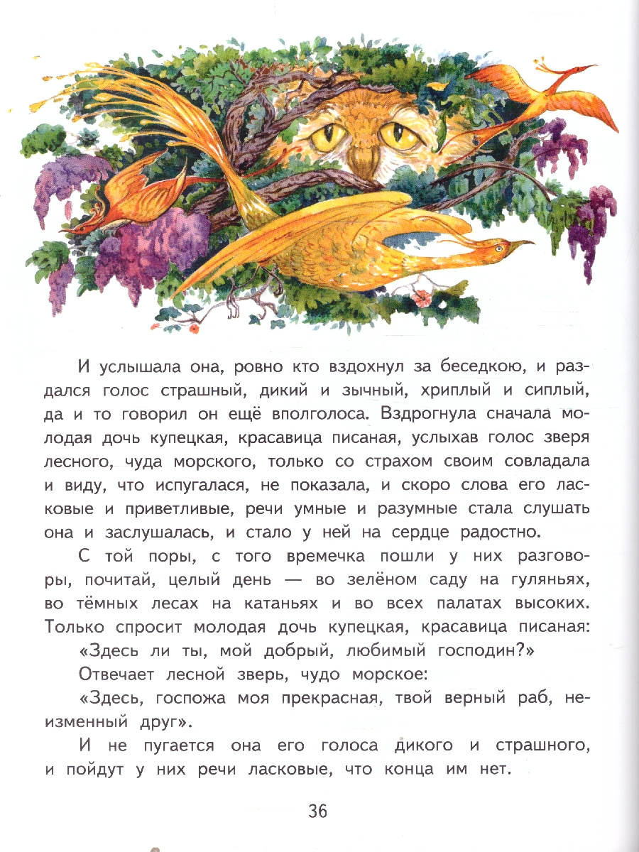 Обложка книги Аленький цветочек: сказка ключницы Пелагеи, Автор Аксаков С.Т., издательство Мозаичный парк                                     | купить в книжном магазине Рослит