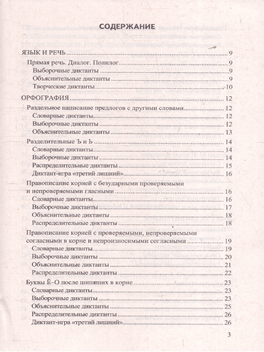 Обложка книги Русский язык 5 класс. Диктанты. К учебнику Т. А. Ладыженской. ФГОС Новый, Автор Потапова Г. Н., издательство Экзамен | купить в книжном магазине Рослит