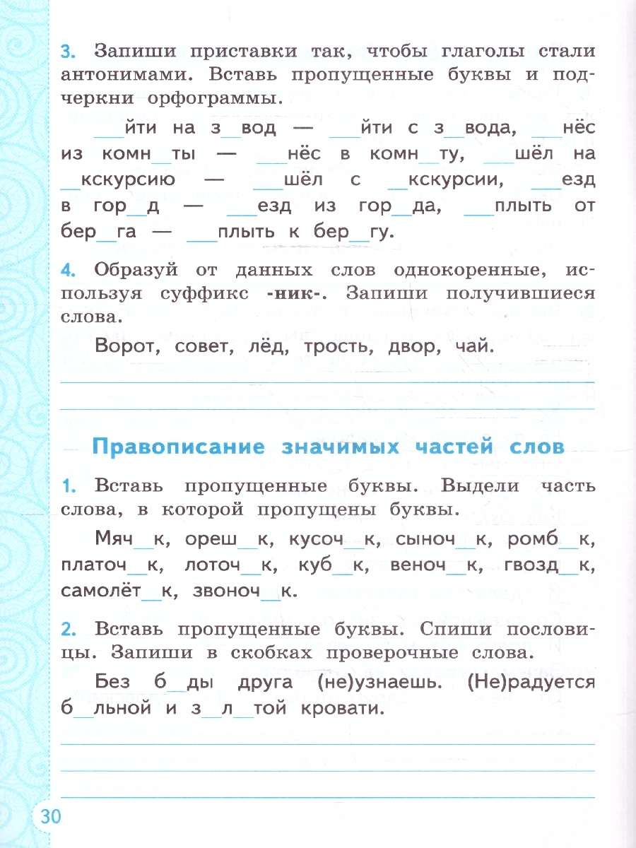 Обложка книги Тренажер по русскому языку 4 класс. ФГОС НОВЫЙ, Автор Тихомирова Е. М., издательство Экзамен | купить в книжном магазине Рослит