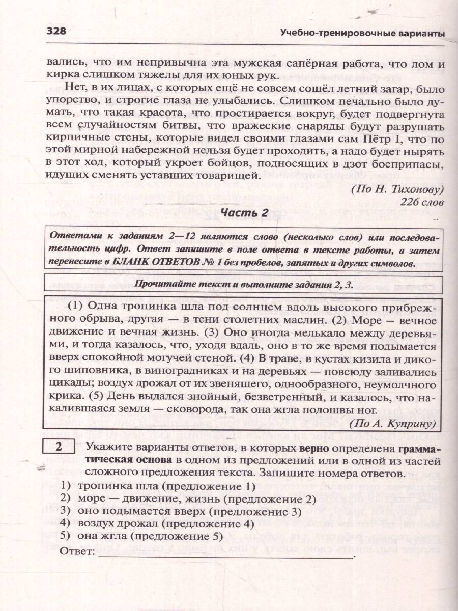 Обложка книги ОГЭ 2025 Русский язык 9 класс. 30 тренировочных вариантов, Автор Мальцева Л. И.; Нелин П. И.; Смеречинская Н. И., издательство Афина | купить в книжном магазине Рослит