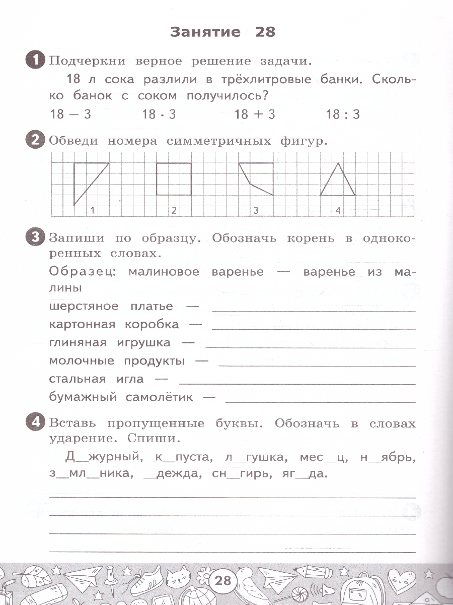 Обложка книги Летние задания 2 кл. Русский,Математика. УМК Козиной. ФГОСн, Автор Козина Г.А, издательство Экзамен | купить в книжном магазине Рослит
