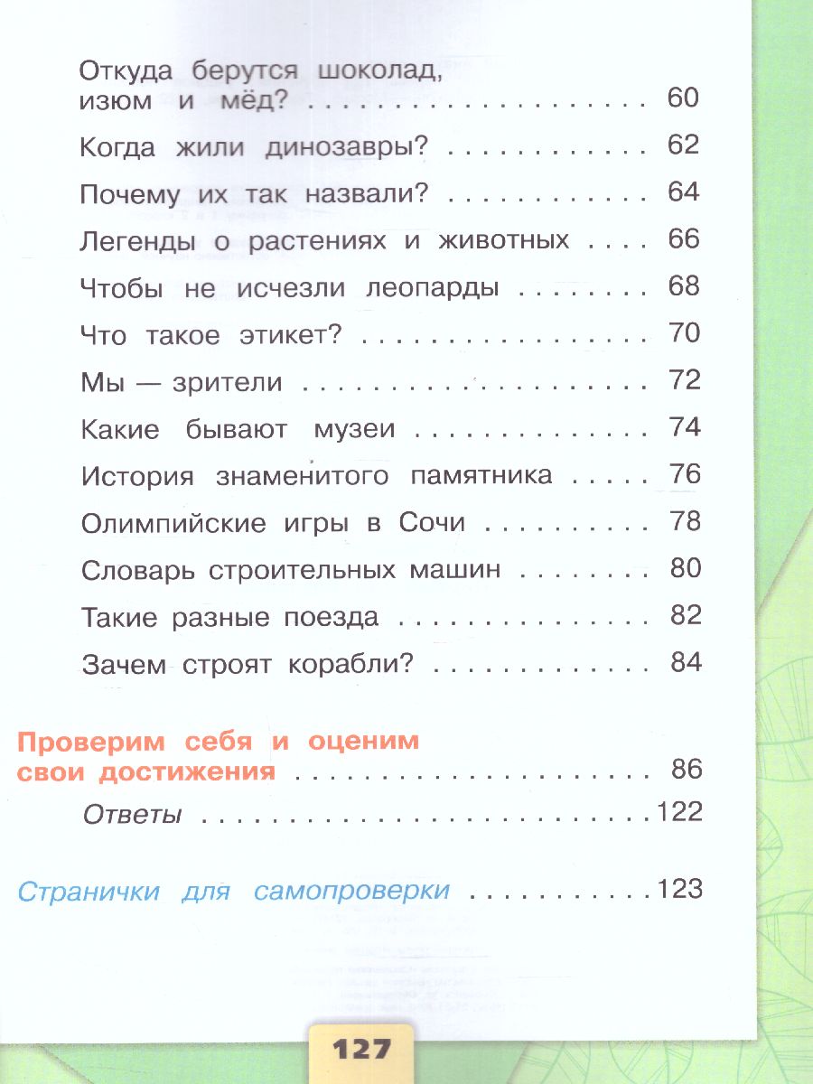Обложка книги Окружающий мир. Первый год обучения. Часть 3. УМК "Школа России" (Эффективная начальная школа), Автор Плешаков А.А., издательство Просвещение | купить в книжном магазине Рослит