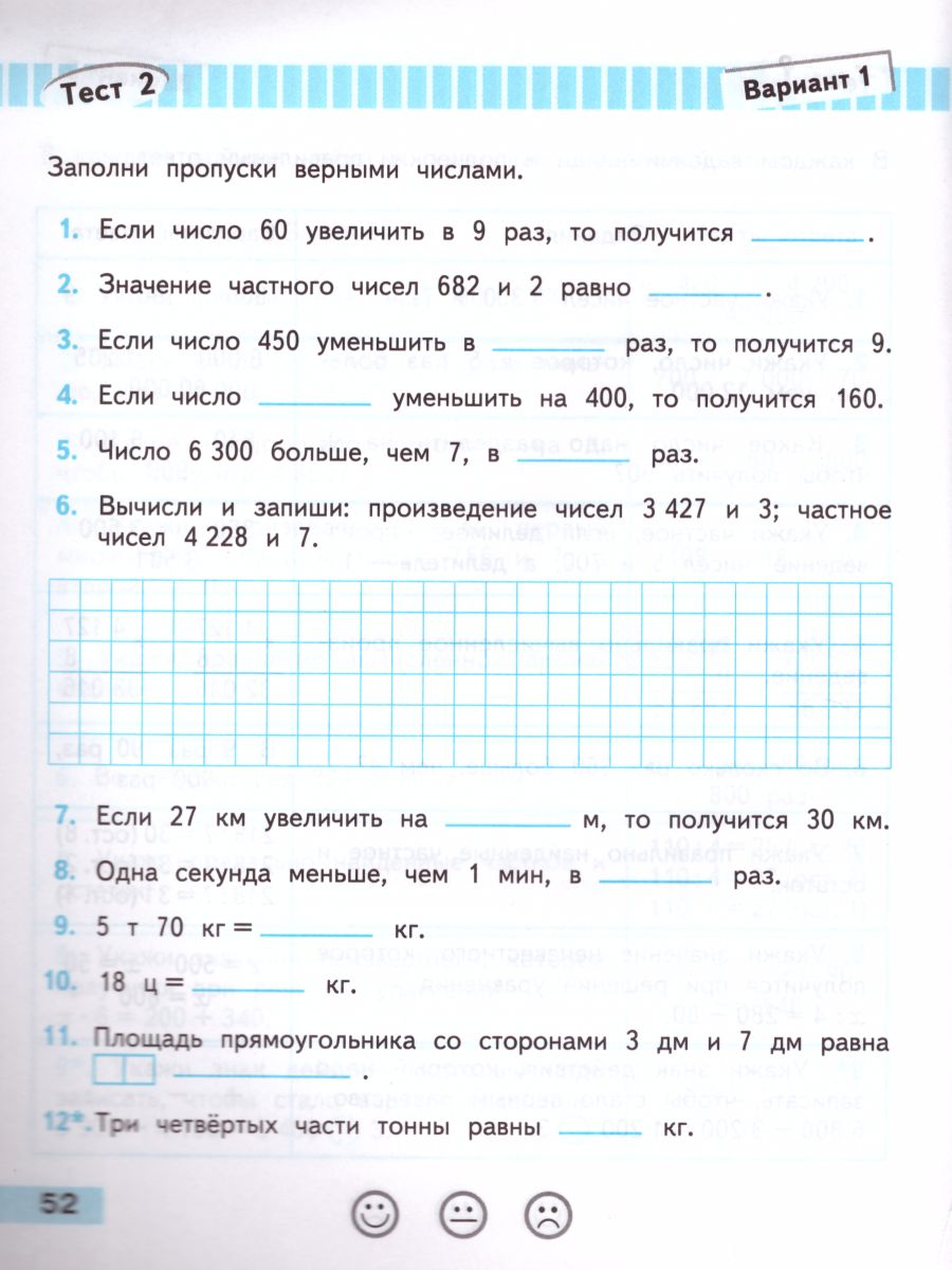 Обложка книги Математика 4 класс. Проверочные работы. УМК "Школа России", Автор Волкова С.И., издательство Просвещение | купить в книжном магазине Рослит