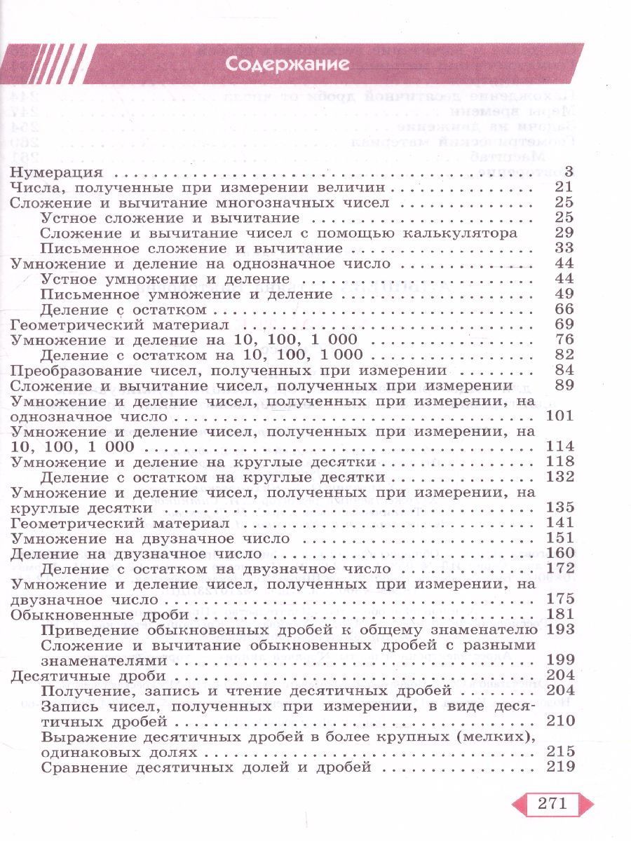 Обложка книги Математика. Учебник для 7 класса специальных (коррекционных) образовательных учреждений VIII вида, Автор Алышева Т.В., издательство Просвещение | купить в книжном магазине Рослит