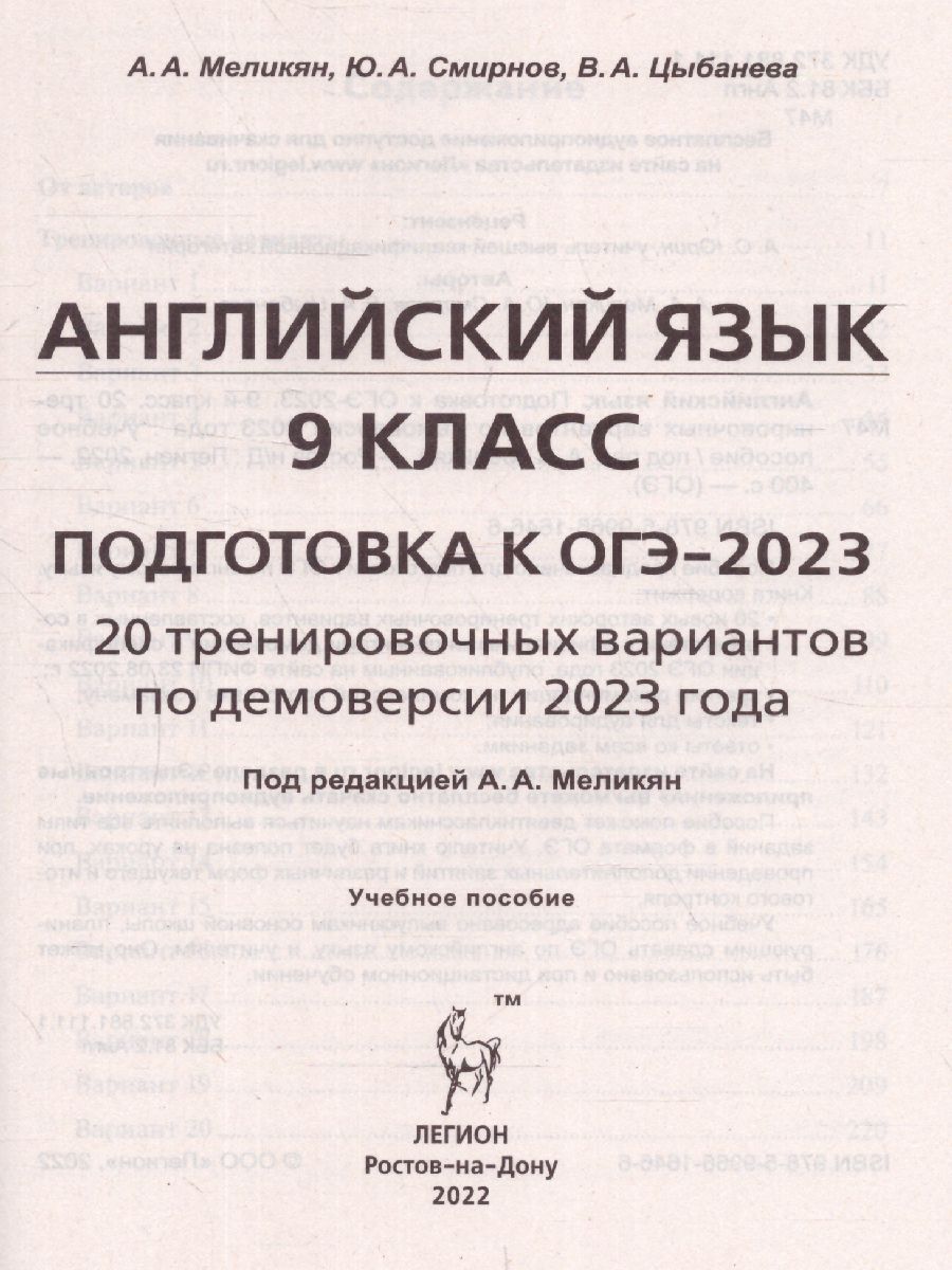 Обложка книги ОГЭ-2023. Английский язык. 20 вариантов, Автор Меликян А. А. Цыбанева В. А. Смирнов Ю. А., издательство ЛЕГИОН | купить в книжном магазине Рослит