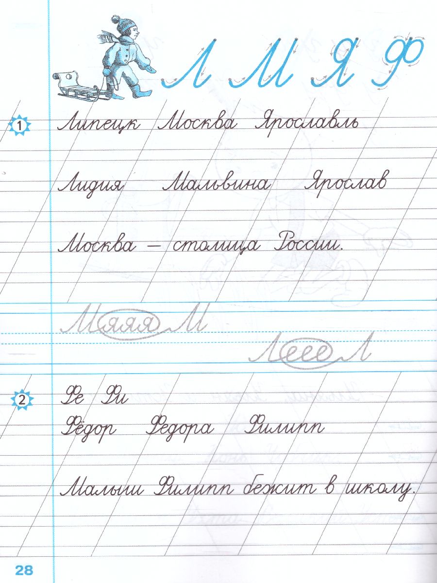 Обложка книги Чистописание 1 класс. Рабочая тетрадь №2 ФГОС, Автор Горецкий В.Г. Игнатьева Т.В., издательство Экзамен | купить в книжном магазине Рослит