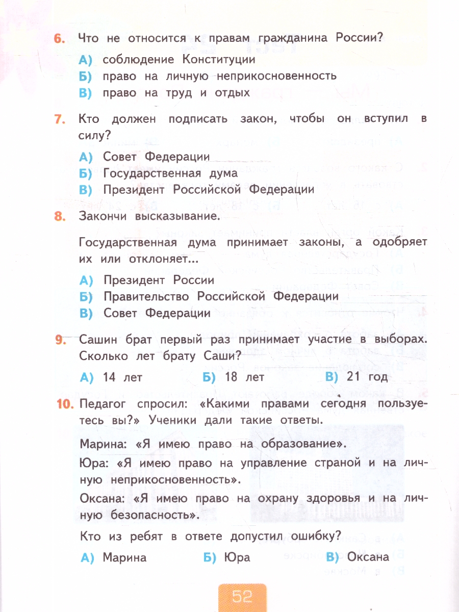 Обложка книги Окружающий мир 4 класс. Тесты. Часть 2. ФГОС Новый, Автор Тихомирова Е. М., издательство Экзамен | купить в книжном магазине Рослит