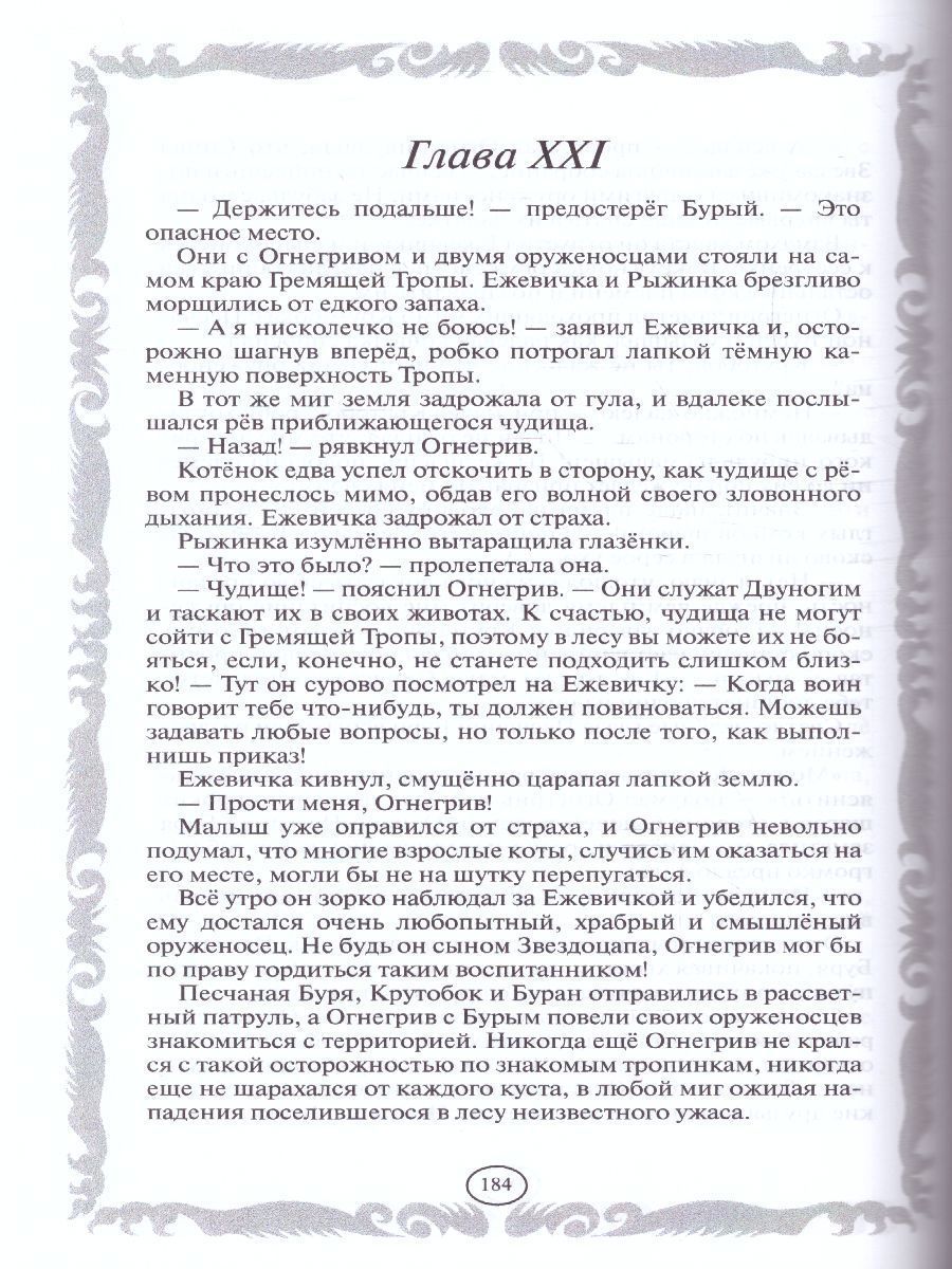 Обложка Коты-воители. Золотая коллекция. Опасная тропа. Битва за лес (новое оформление), издательство Просвещение/Союз                                   | купить в книжном магазине Рослит
