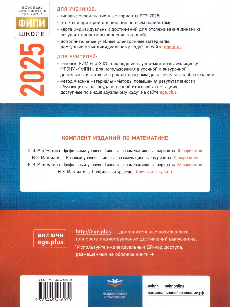 Обложка книги ЕГЭ 2025 Математика 36 вариантов. Профильный уровень, Автор Ященко И. В., издательство Национальное образование | купить в книжном магазине Рослит