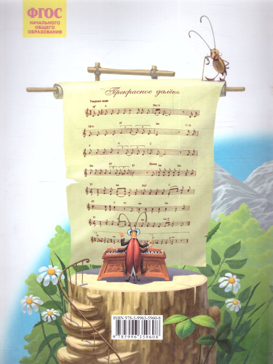 Обложка книги Музыка 4 класс. Рабочая тетрадь, Автор Ригина, издательство Просвещение/Союз                                   | купить в книжном магазине Рослит