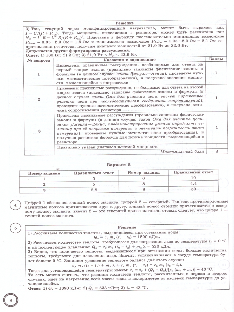 Обложка книги ВПР Физика 8 класс. ТЗ. 10 вариантов. ФИОКО. СТАТГРАД. ФГОС НОВЫЙ+SC, Автор Якута А.А. Черникова В.В. Черников Ю.А. Киселевская В.В., издательство Экзамен | купить в книжном магазине Рослит