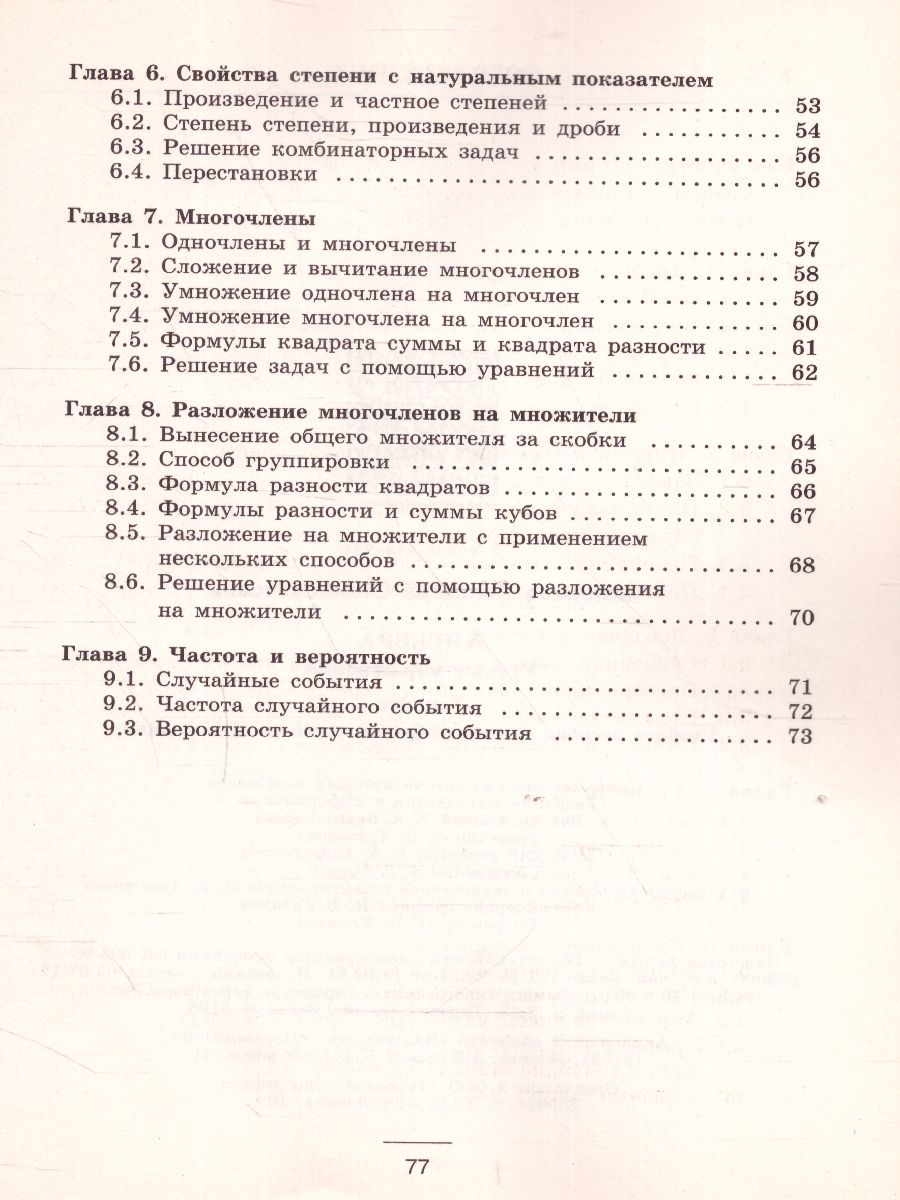 картинка Алгебра 7 класс. Устные упражнения. К учебнику Дорофеева от магазина Рослит