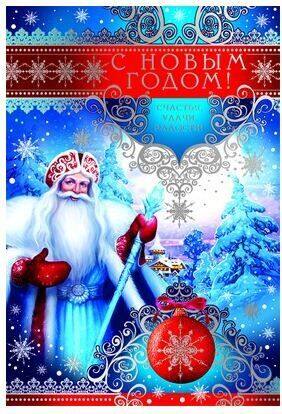 Обложка книги Открытка среднего формата С Новым годом!, Автор НТ-8874, издательство Сфера | купить в книжном магазине Рослит