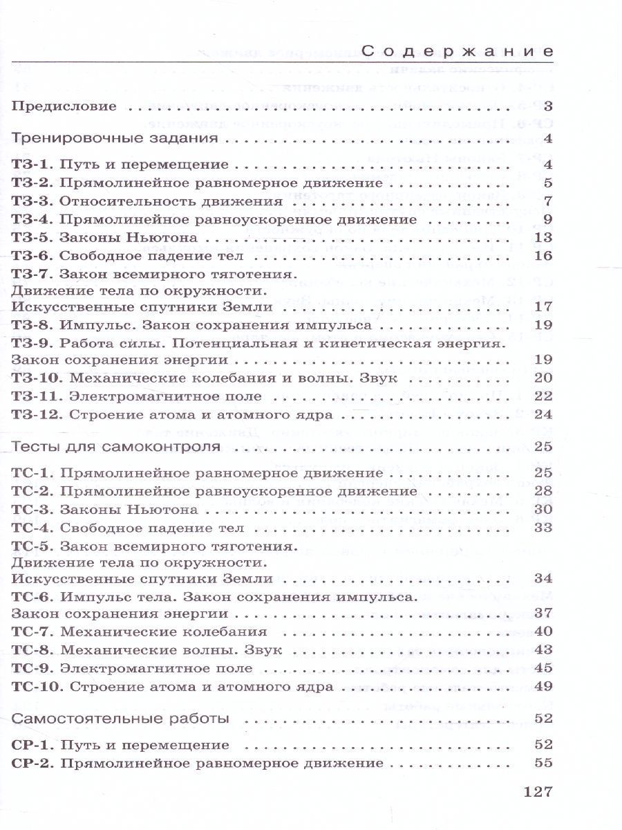 Обложка книги Физика 9 класс. Дидактические материалы, Автор Марон Е.А. Марон А.Е., издательство Просвещение | купить в книжном магазине Рослит