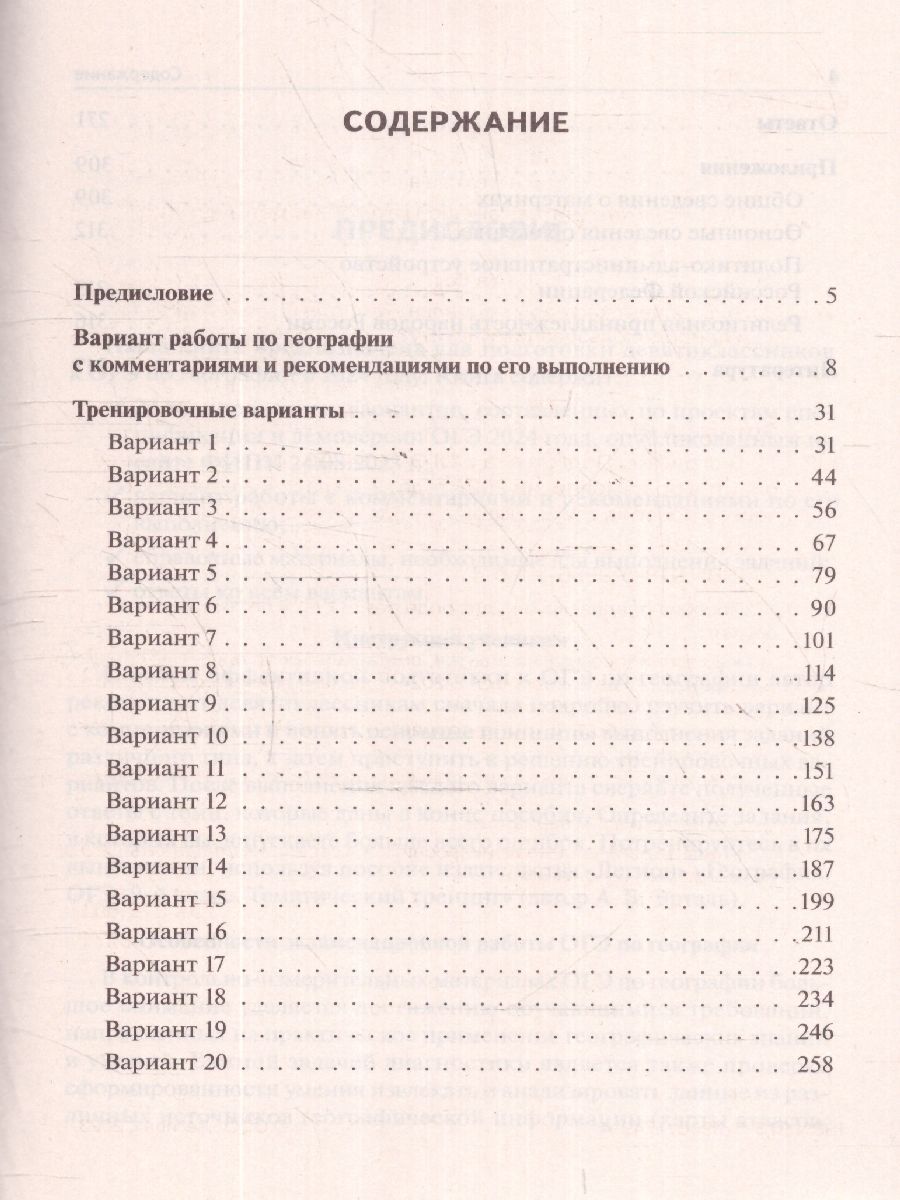 Обложка книги ОГЭ-2024 География. Подготовка к ОГЭ-2024. 9-й класс. 20 тренировочных вариантов, Автор Эртель А.Б., издательство ЛЕГИОН | купить в книжном магазине Рослит