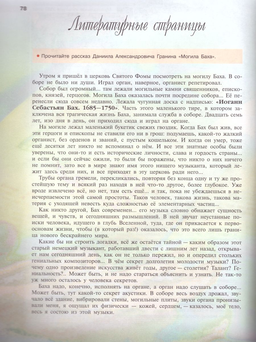 Обложка книги Музыка 7 класс. Учебник, Автор Сергеева Г.П. Критская Е.Д., издательство Просвещение | купить в книжном магазине Рослит