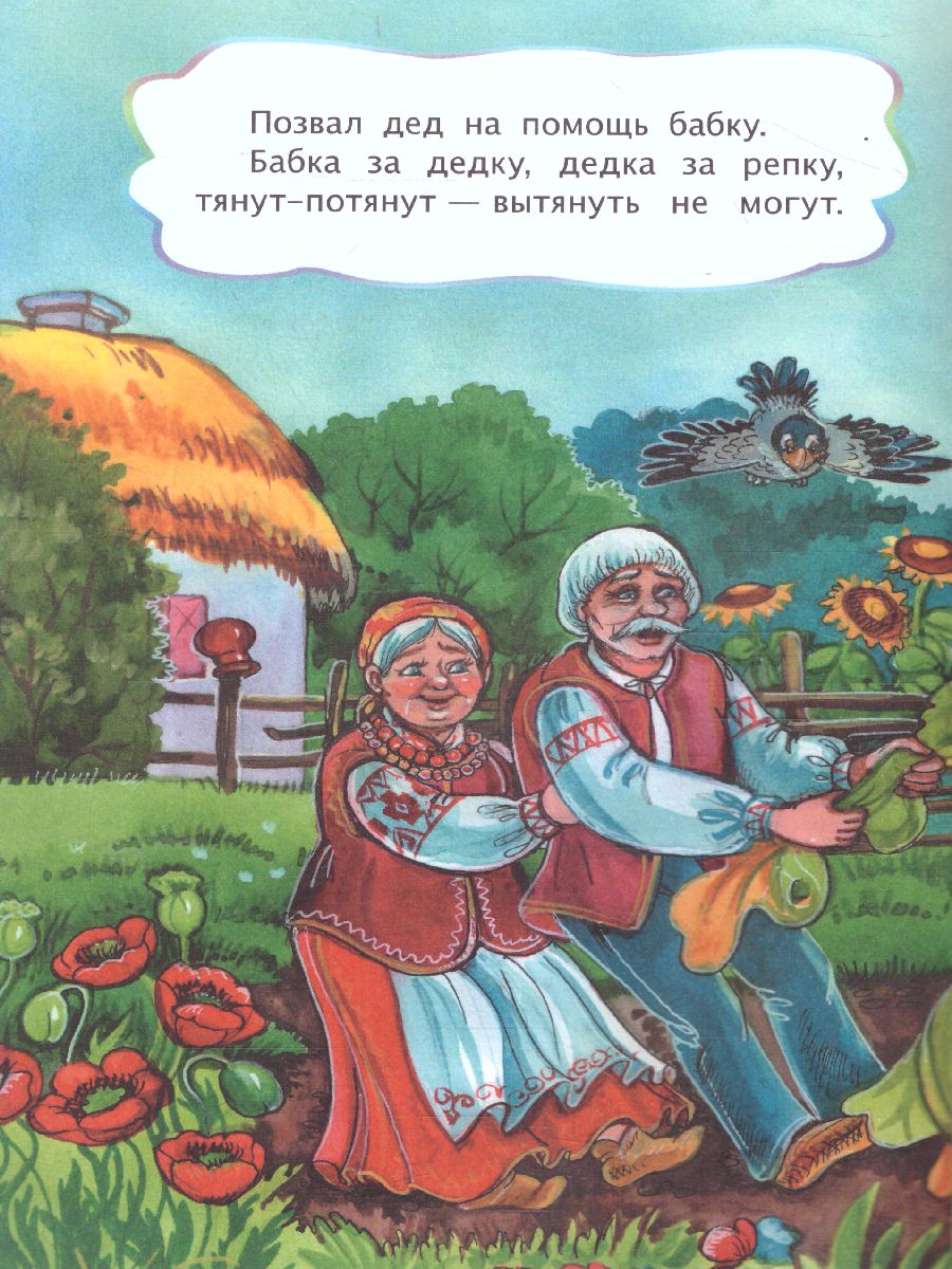 Обложка книги Репка (по мотивам русской сказки): для дошкольного возраста, Автор , издательство Учитель | купить в книжном магазине Рослит