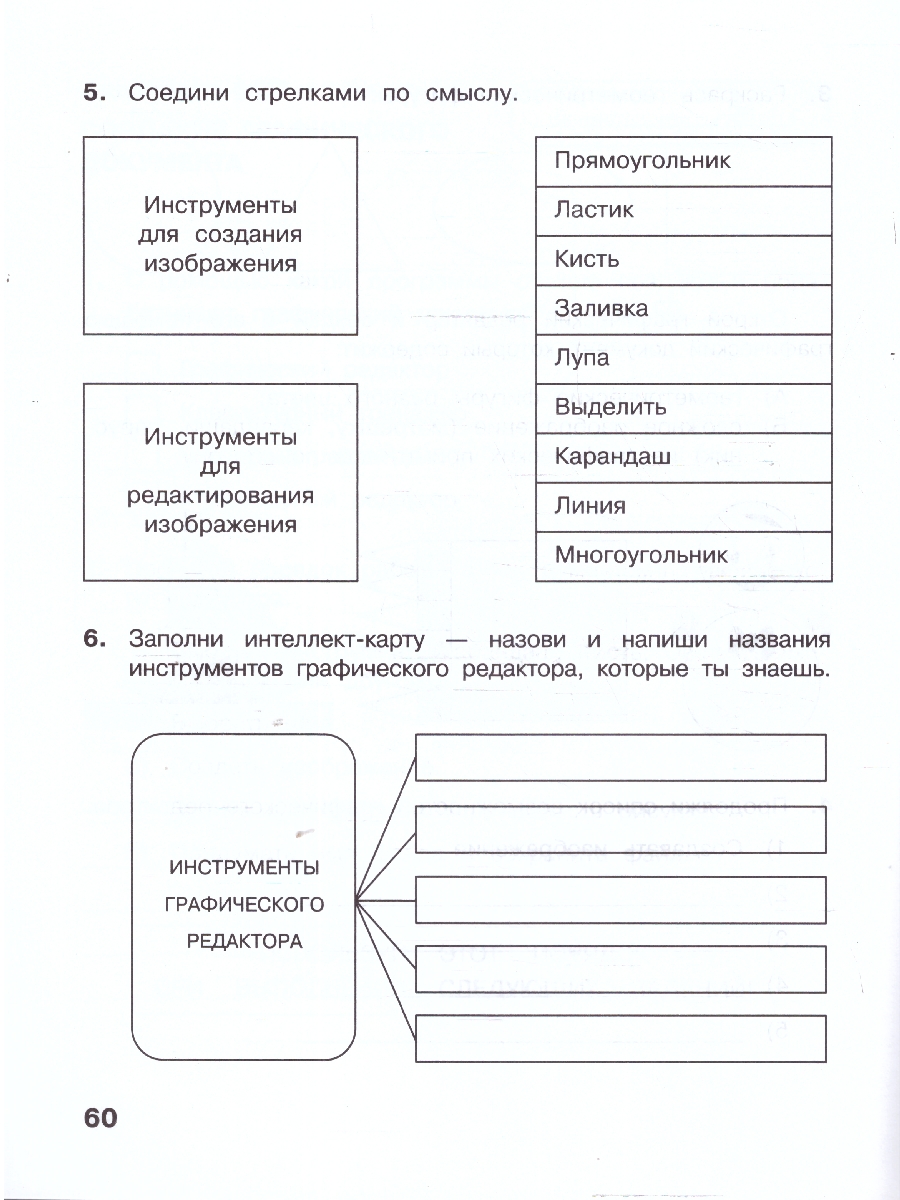 Обложка книги Информатика: рабочая тетрадь для 2 класса: в 2-х частях. Часть 2, Автор Матвеева Н.В. Челак Е.Н. Конопатова Н.К. и др., издательство Просвещение | купить в книжном магазине Рослит