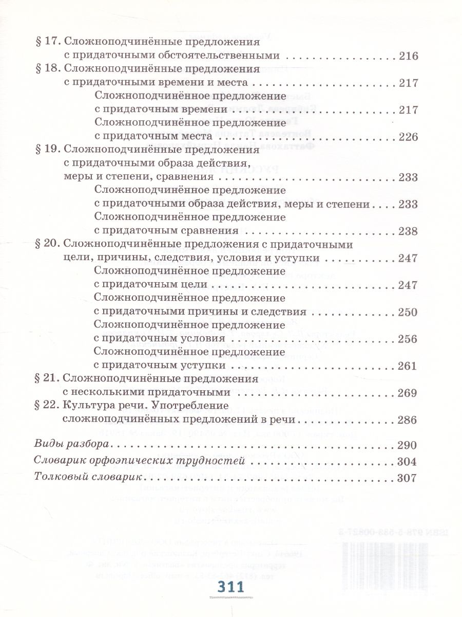 Обложка книги Русский язык 9 класс. Учебник в 2-х частях. Часть 1, Автор Быстрова Е.А., издательство Русское слово | купить в книжном магазине Рослит