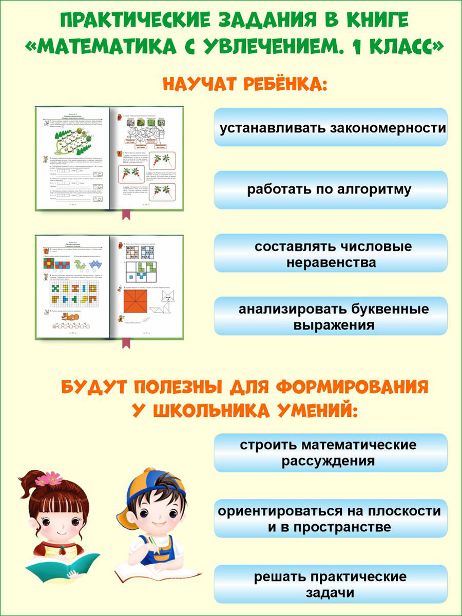 Обложка книги Математика с увлечением 1 класс. Рабочая тетрадь, Автор Буряк М.В. Карышева Е.Н., издательство Планета | купить в книжном магазине Рослит