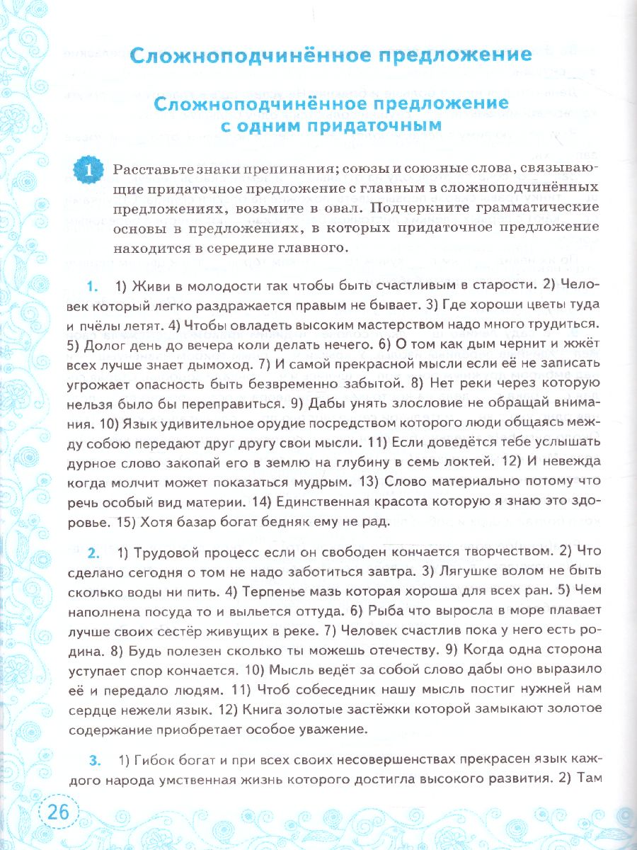 Обложка книги Тренажер по Русскому языку 9 класс. К учебнику С.Г. Бархударова. ФГОС, Автор Аксёнова Л.А., издательство Экзамен | купить в книжном магазине Рослит