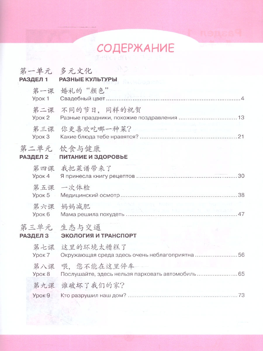 картинка Китайский язык. Второй иностранный язык. Рабочая тетрадь. 9 класс от магазина Рослит