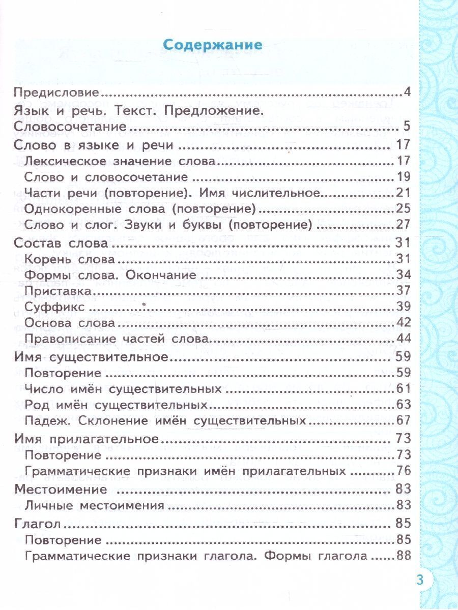Обложка книги Тренажер по русскому языку 3 класс. К новому учебнику. УМК Канакиной, Горецкого. ФГОС НОВЫЙ, Автор Тихомирова Е.М., издательство Экзамен | купить в книжном магазине Рослит