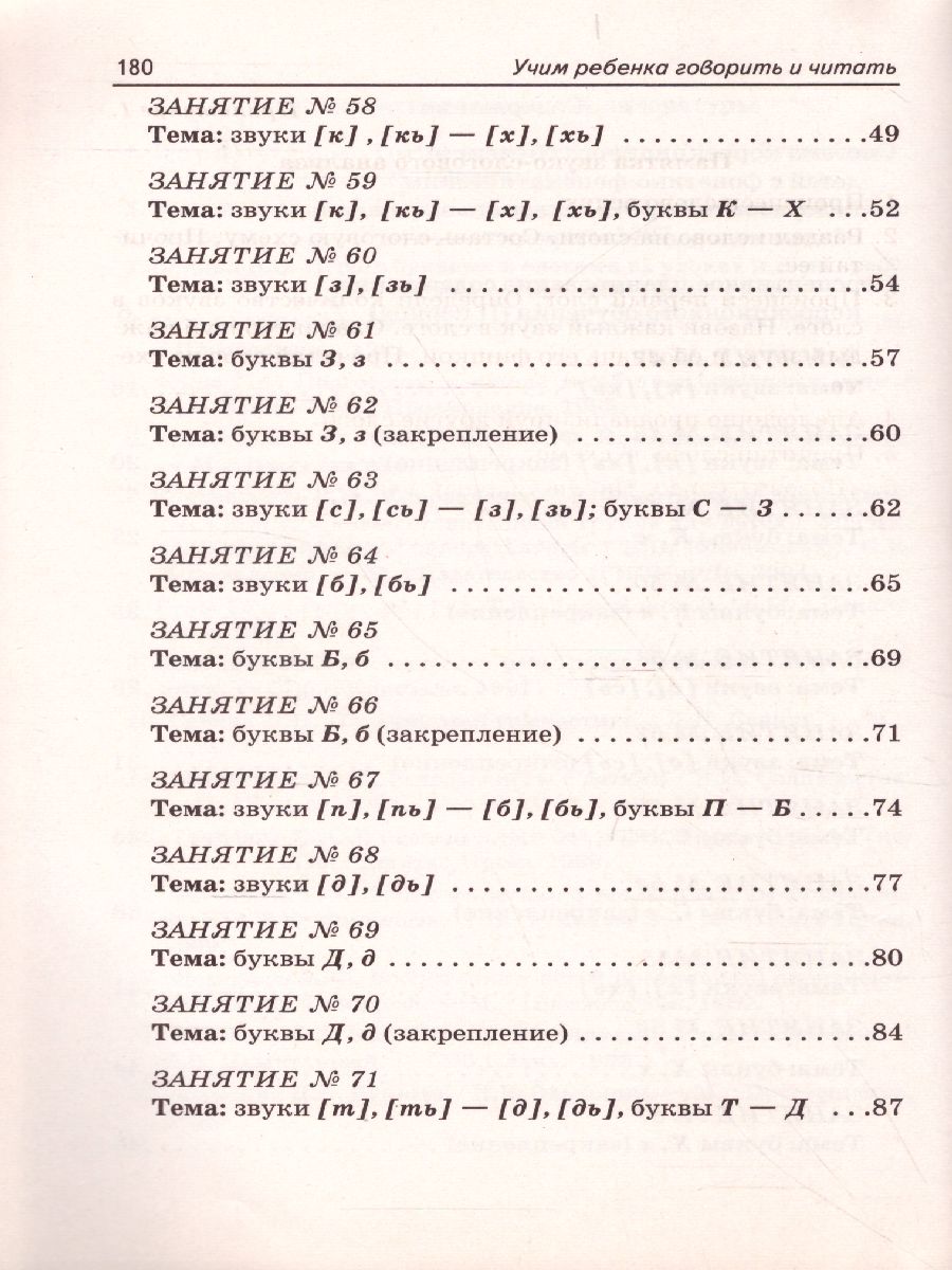 Обложка книги Учим ребенка говорить и читать. Конспекты занятий по развитию фонематической стороны речи и обучению грамоте детей старшего дошкольного возраста. 2 период, Автор Цуканова С.П. Бетц Л.Л., издательство ГНОМ | купить в книжном магазине Рослит