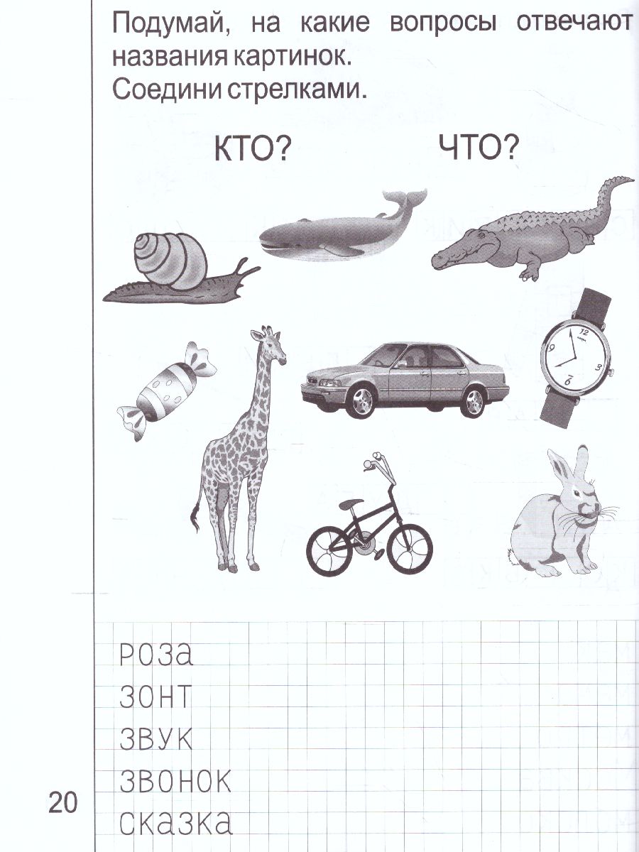 Обложка книги Обучение грамоте. Часть 2. Рабочая тетрадь для детей 5-6 лет, Автор , издательство Солнечные ступеньки | купить в книжном магазине Рослит