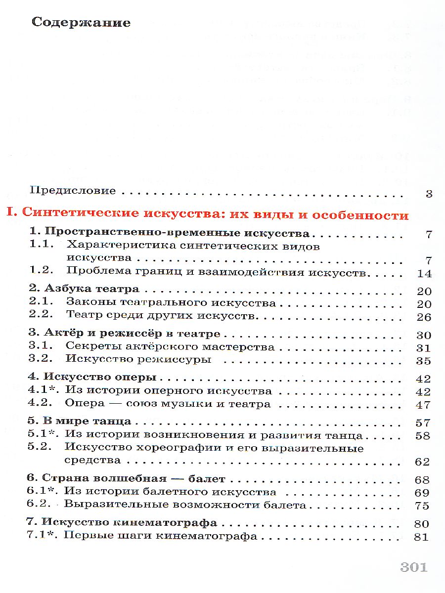 Обложка книги Искусство 9 класс. Учебник. ВЕРТИКАЛЬ. ФГОС, Автор Данилова Г.И., издательство Просвещение | купить в книжном магазине Рослит
