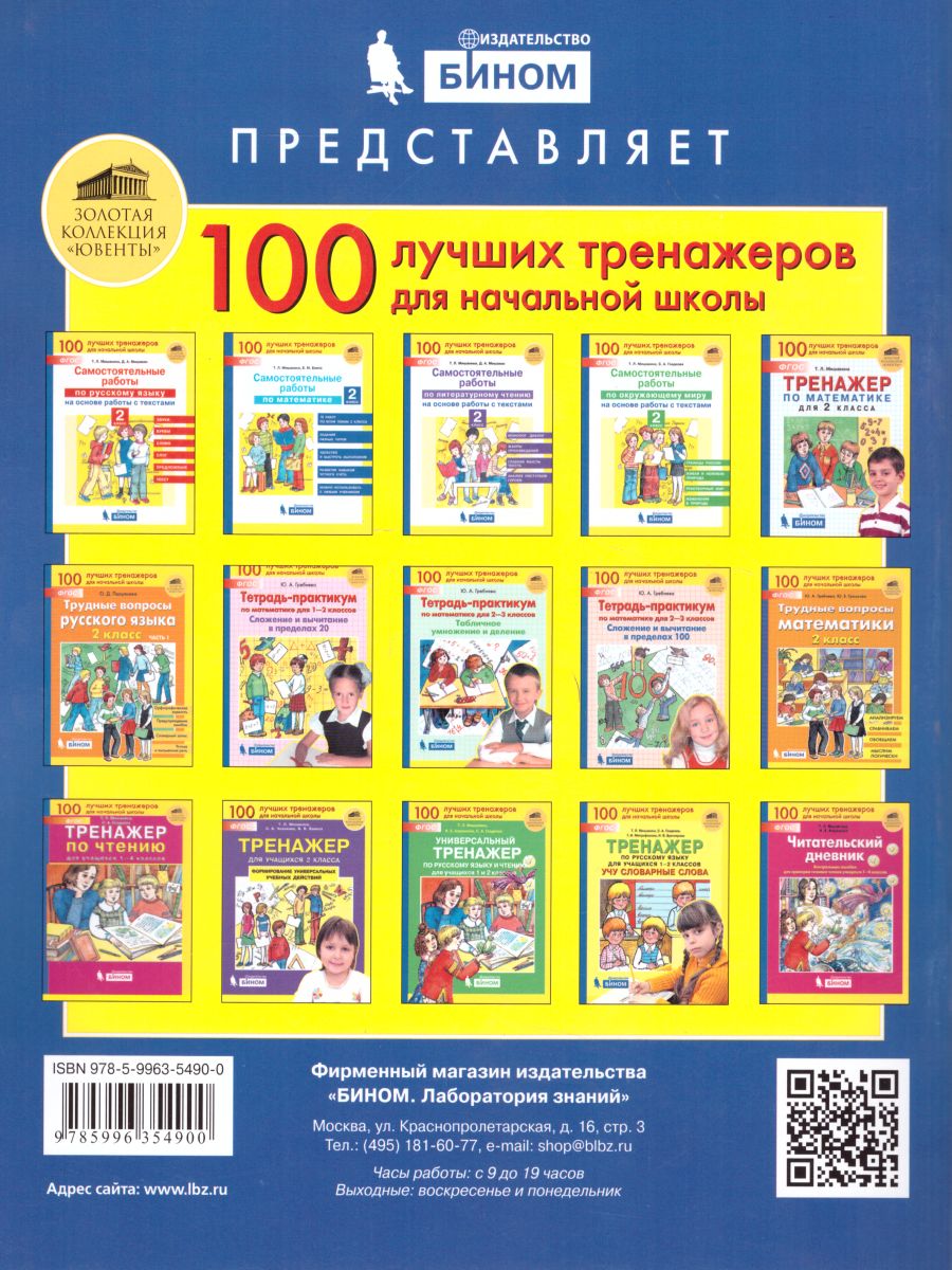 Обложка книги Математика 2 класс. Самостоятельные работы, Автор Мишакина Т.Л., издательство Просвещение/Союз                                   | купить в книжном магазине Рослит