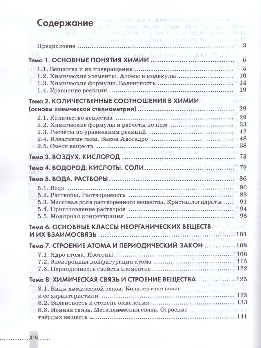 Обложка книги Химия 8-9 класс. Задачник, Автор Еремин В.В. Дроздов А.А., издательство Просвещение | купить в книжном магазине Рослит