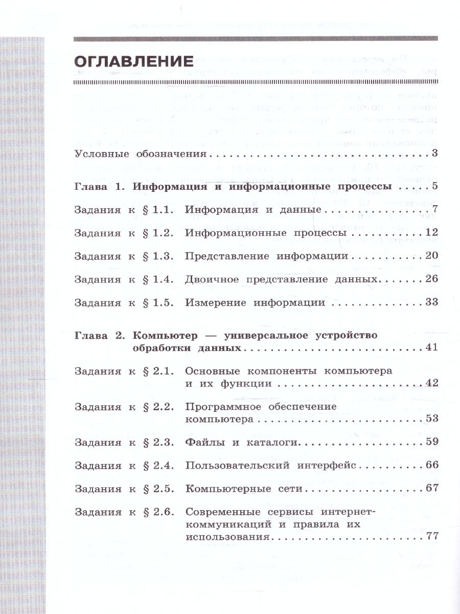 Обложка книги Информатика 7 класс. Рабочая тетрадь в 2-х частях. Часть 1 (ФП2022), Автор Босова Л.Л. Босова А.Ю., издательство Просвещение | купить в книжном магазине Рослит