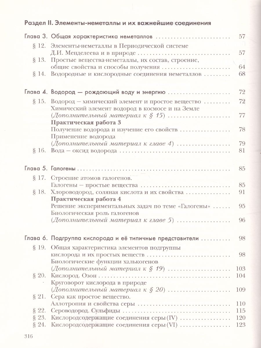 Обложка книги Химия 9 класс. Учебник. ФГОС, Автор Кузнецова Н.Е. Титова И.М. Гара Н.Н., издательство Вентана-Граф | купить в книжном магазине Рослит